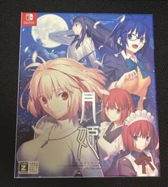 2025年最新】月姫 switch 初回限定の人気アイテム - メルカリ