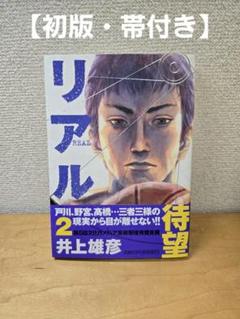 2025年最新】井上雄彦の人気アイテム - メルカリ