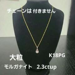 値下げ！早い者勝ち！GSTV モルガナイト ペンダントトップ♡ GSTV K18PG ロゼピンクモルガナイト ペンダントトップ MOR 約2.00ct