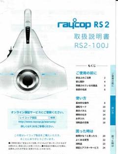 raycop RS 2 新品 未開封 楽天市場】レイコップrs2 rs2－100jwh ホワイトの通販