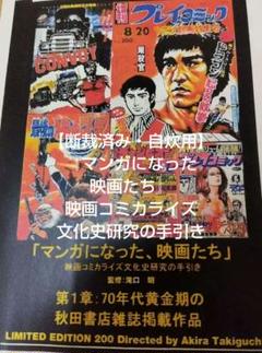 マンガになった、映画たち」映画コミカライズ文化史研究の手引き