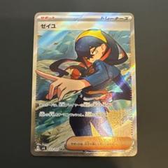 ゼイユ　SR　PSA10 ゼイユ SAR PSA10