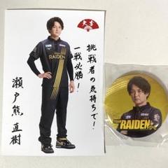 瀬戸熊直樹グッズセット 2025年最新】瀬戸熊直樹の人気アイテム - メルカリ