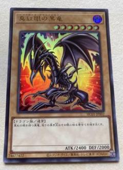 遊戯王　真紅眼の黒竜　レッドアイズ　ブラックドラゴン　ウルトラレア仕様　希少
