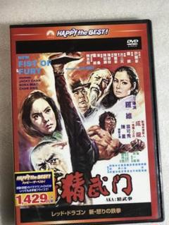 2025年最新】レッド・ドラゴン 新・怒りの鉄拳 の人気アイテム