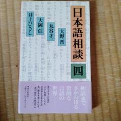 日本語相談 4 朝日新聞社