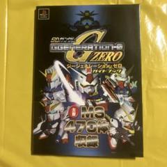 PS2ソフト ガンダム ザ ベスト 激レア新品7本セット＋6本＋攻略本 Gジェネ PS2ソフト ガンダム ザ ベスト 激レア新品7本セット＋6本＋攻略本