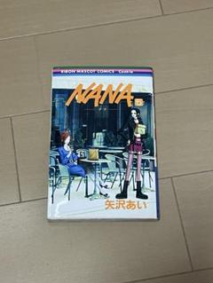 NANA―ナナ― 5