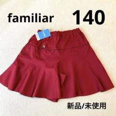 ファミリア　キュロット　140 キュロット | ファミリア公式サイト