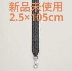 エルメス　バンドリエール　グリミスティ　2.5 x 105 シルバー金具　新品 HERMES エルメス ショルダーストラップ バンドリエール 25mm