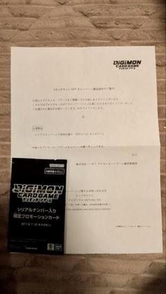 デジモンカードゲーム プロモーションカード　 シリアルナンバー入りオメガモン