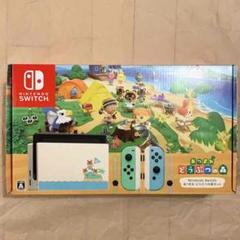 ニンテンドー スイッチ あつまれ どうぶつの森 セット 同梱版 あつ森 本体