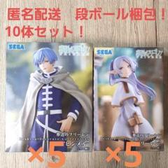 葬送のフリーレン　デスクトップ　フリーレン　ヒンメル　10体セット！ 葬送のフリーレン デスクトップ フリーレン ヒンメル 10体セット