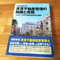 『賃貸不動産管理の知識と実務』令和5年度版