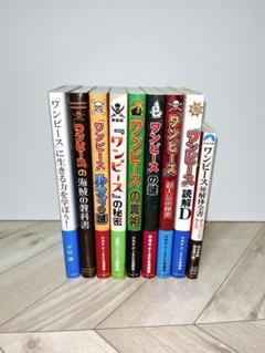 ワンピース本　9冊