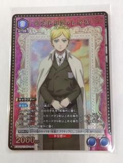 ユニオンアリーナ　進撃の巨人　パラレル　ヒストリア　レイス パラレル】UA23BT/AOT-1-022 ヒストリア・レイス SR