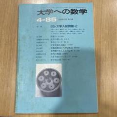 2025年最新】大学への数学 198の人気アイテム - メルカリ