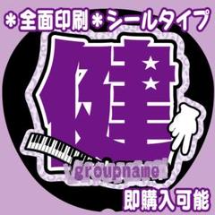 小島健 ネームボード キーホルダー ネームプレート