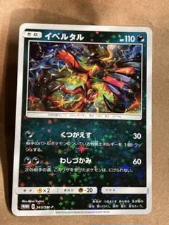 2025年最新】ポケモンカード イベルタル プロモの人気アイテム