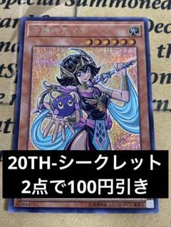 Amazon.co.jp: 遊戯王 20TH-JPC03 守護神官マナ (日本語版 20th