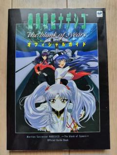 2025年最新】機動戦艦ナデシコ The blank of 3yearsの人気