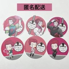 フェイタン ヒソカフェ コースター まとめ売り 2025年最新】ヒソカカフェの人気アイテム - メルカリ
