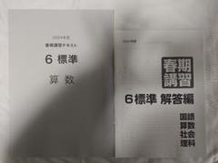 2025年最新】日能研春期講習の人気アイテム - メルカリ