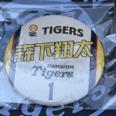 阪神タイガースファミリータイガース限定缶バッジ　森下翔太選手