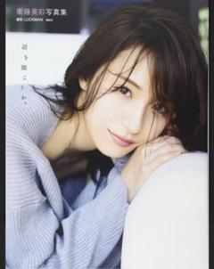 BUBKA 乃木坂46 白石麻衣　衛藤美彩　2冊セット ☆乃木坂46♪白石麻衣×衛藤美彩『BUBKA11月号』オフショット公開