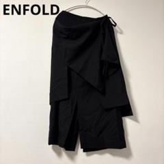 ENFOLD 変形スカートラップスカートブラック黒サイズ38