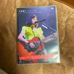 大原櫻子LIVE DVD