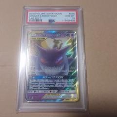 psa10 ゲンガー&ミミッキュGX RR SM9 タッグボルト 038/095