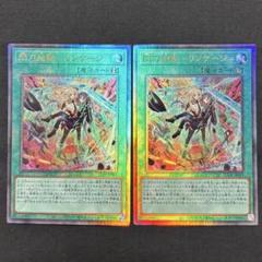遊戯王　閃刀起動－リンケージ　レリーフ2枚