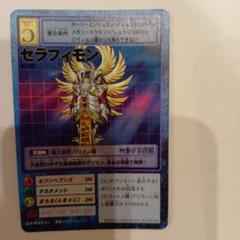 旧デジモンカード　セラフィモン　ARS10 鑑定書付き　世界で1枚のみ！！ 旧デジモンカード セラフィモン St-153｜Yahoo!フリマ（旧PayPay