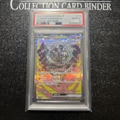 PSA10 4連番　オーガポンex SAR 4連番PSA10】オーガポンex SAR