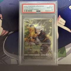 ピカチュウCHR 連番2枚セット ダークファンタズマ【PSA10】 PSA10 ピカチュウ CHR S10a 073/071 ダークファンタズマ - メルカリ