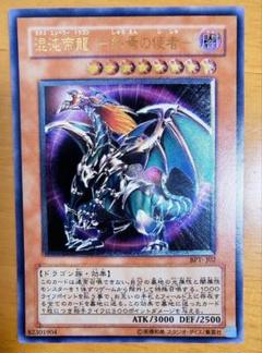 【遊戯王】混沌帝龍 終焉の使者 レリーフ アルティメットレア 希少 キズあり【遊戯王】アルティメットレア◇混沌帝龍－終焉の使者