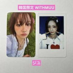 当選者限定 cravity ミニ 直筆サイン トレカ withmuu ラキドロ Amazon.co.jp: CRAVITY ソンミン withmuu ラキドロ トレカ