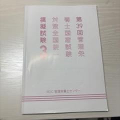 2025年最新】第39回管理栄養士国家試験の人気アイテム - メルカリ