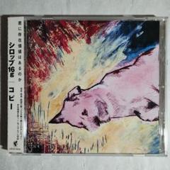 【限定版】syrup16g/シロップ16g copy レコード syrup16g – COPY – 2 x Vinyl (LP, Album, Limited Edition