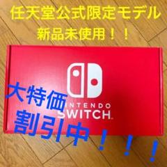 【限定モデル】NintendoSwitch 本体
