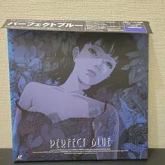 2025年最新】Perfect Blue ldの人気アイテム - メルカリ