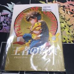王者の祭典金festival of champions gold