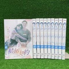 2025年最新】結婚契約 dvd 韓国ドラマの人気アイテム - メルカリ