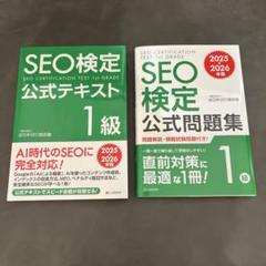 SEO検定 公式問題集・問題集 3〜4級、 2025・2026年版 SEO検定 公式問題集 3級 2025・2026年版 | 一般社団法人全日本