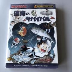 科学漫画 サバイバルシリーズ 16冊セット