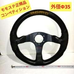 mono モモ・コンペティション 外径Φ35 ステアリング ハンドル