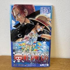 2025年最新】one piece film red 40億巻の人気アイテム - メルカリ