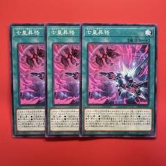 Amazon.co.jp: 【3枚セット】遊戯王カード DP29-JP016 七皇昇格