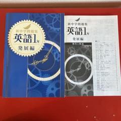 新中学問題集　全セット　解答解説付き 2025年最新】新中学問題集の人気アイテム - メルカリ